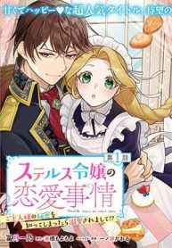 Suterusu Reijo no Renai Jijo go Shujin sama no Himitsu o Shitteshimattara Dekiai Saremashite!?
