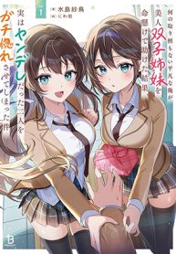 How I, a Completely Ordinary Guy with No Special Traits, Risked My Life to Save Beautiful Twin Sisters, Only to Make Both of Them, Who Turned Out to Be Yandere, Fall Madly in Love with Me (Remake)