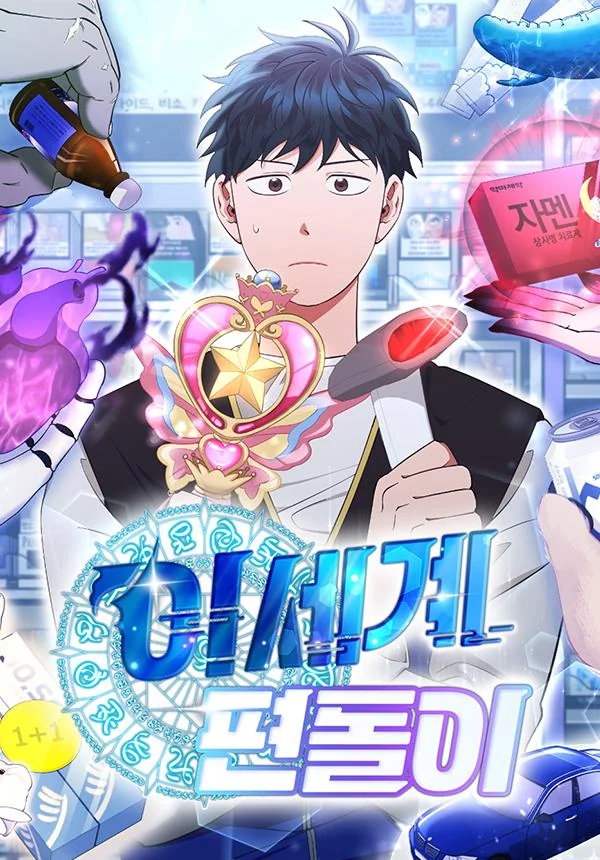 A Part Timer From Another World ร้านสะดวกซื้อต่างโลก