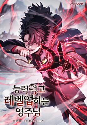The Lord Who Levels up by Devouring ท่านลอร์ดผู้อัปเลเวลจากการกลืนกิน