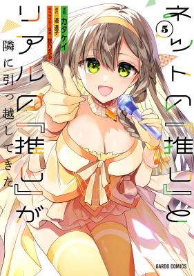 Net no “Oshi” to Real no “Oshi” ga Tonari ni Hikkoshite Kita