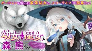 Youjo na Majo to Mori no Kuma-san: Isekai de Potion Tsukutte Nonbiri Slow Life ga Shitai no jaga? Youjo na Majo to Mori no Kuma-san: Isekai de Potion Tsukutte Nonbiri Slow Life ga Shitai no jaga?