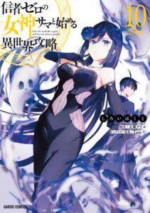 Shinja Zero no Megami-sama to Hajimeru Isekai Kouryaku
