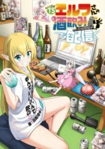 TS Elf-san no Sakenomi Haishin ~Takusan nomukaratte dowafu janaikarana!?~