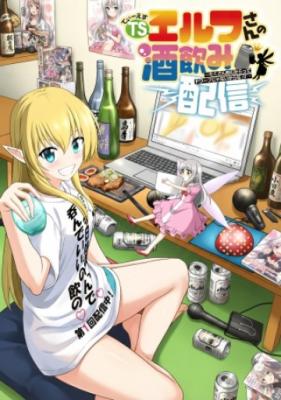 TS Elf-san no Sakenomi Haishin ~Takusan nomukaratte dowafu janaikarana!?~ TS Elf-san no Sakenomi Haishin ~Takusan nomukaratte dowafu janaikarana!?~