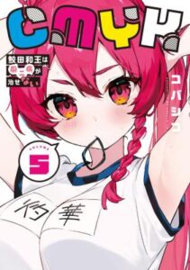 CMYK: Sameda Kazuou wa Chuunibyou ga Naosenai