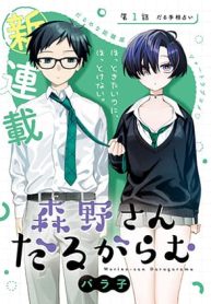 Morino-san Darugaramu