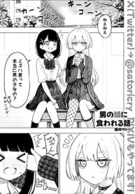 A Story About Getting Toyed With by a Femboy