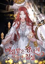 ห้องนอนลับของเจ้าหญิงต้องสาป The Abandoned Princess’ Secret Bedroom