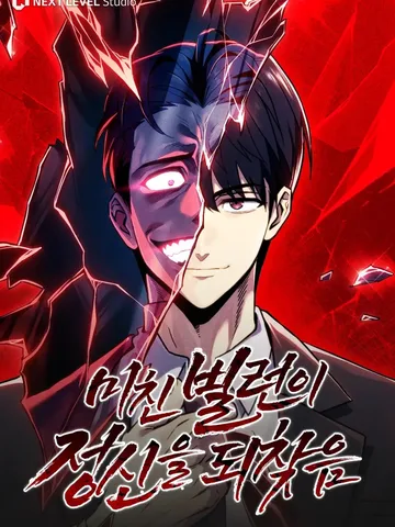 The Crazy Villain Regains His Sanity วายร้ายสุดคลั่งได้สติกลับคืนมาแล้ว