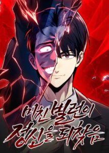 The Crazy Villain Regains His Sanity วายร้ายสุดคลั่งได้สติกลับคืนมาแล้ว