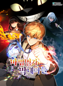 The Youngest Son of a Magician บุตรชายคนสุดท้องแห่งตระกูลจอมเวท