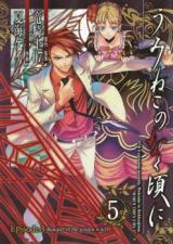 Umineko no Naku Koro ni Episode 3: Banquet of the Golden Witc