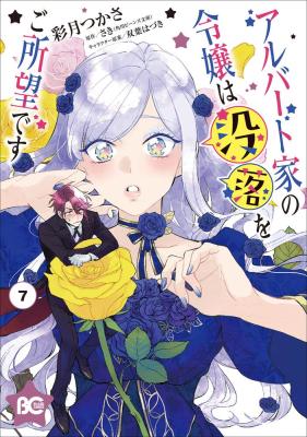 Albert-ke no Reijou wa Botsuraku wo Goshomou desu