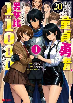 Dungeon de Tatakaitsuzukete 20-nen no Doutei Yuusha Chijou ni Modottara Danjoubi 1:1000 no Sekai Datta