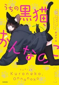 Uchi no Kuroneko, Onna no Ko