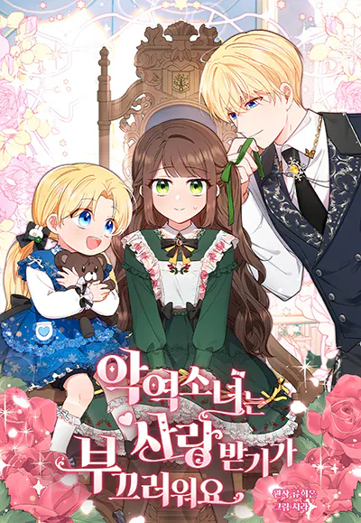 The Villainess Is Shy In Receiving Love สาวน้อยตัวร้ายชักรู้สึกเขินอายที่ได้รับความรัก