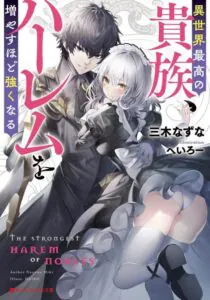 Isekai Saikou no Kizoku, Harem wo Fuyasu Hodo Tsuyoku Naru