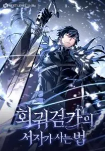 Regressing as the Reincarnated Bastard of the Sword Clan ผู้หวนคืนสายเลือดรองแห่งตระกูลดาบ