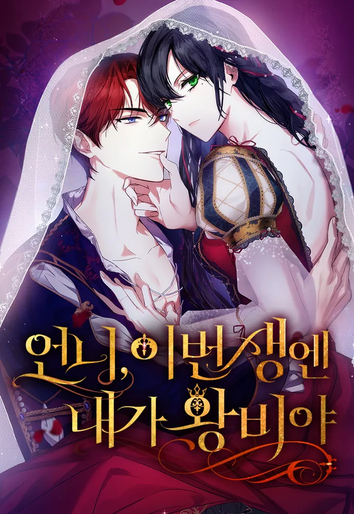 ชาตินี้น้องขอเป็นราชินี I’m the Queen in This Life