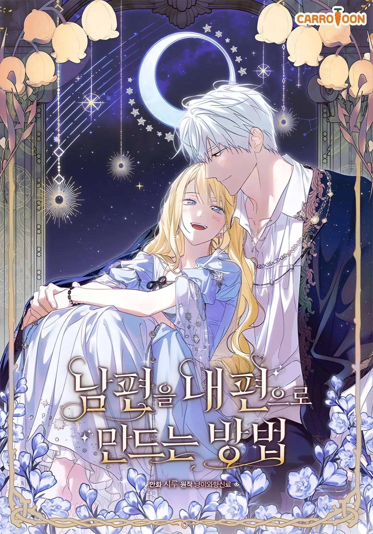 How to Get My Husband on My Side วิธีดึงสามีมาเป็นพวก