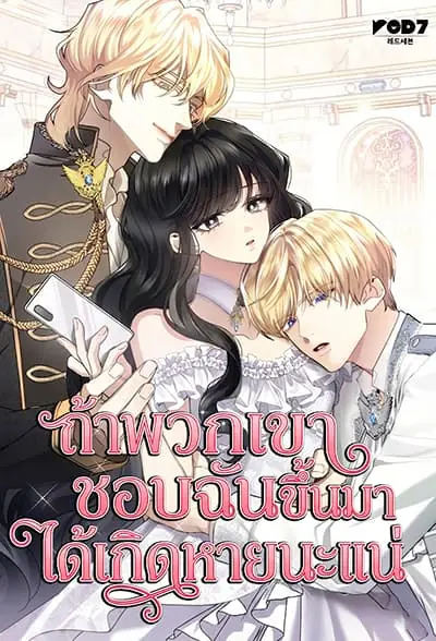 I’m Doomed if They Become Obsessed