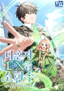 Only I Have an EX-Grade Summon ฉันคือผู้อัญเชิญระดับแรงก์ EX