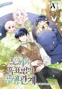 The Symbiotic Relationship Between a Panther and a Rabbit ภาวะพึ่งพาของเสือดำตัวร้ายกับกระต่ายตัวจิ๋ว