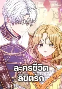 Torn Between Two ละครชีวิตลิขิตรัก