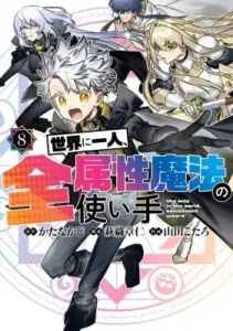 Sekai ni Hitori, Zenzokusei Mahou no Tsukaite