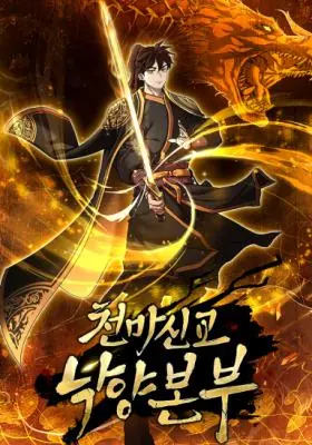The Luoyang Branch of the Heavenly Demon Cult