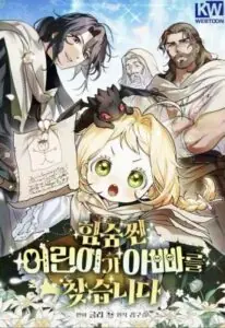 A Secretly Capable Child Is Seeking For Her Dad ลูกสาวตัวจิ๋ว ตามหาพ่อที่ต่างโลก