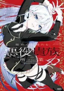 Kiwamete Goumantaru Akuyaku Kizoku no Shogyou