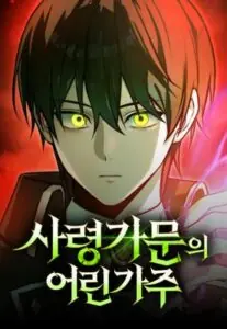 The Necromancer Family’s Young Heir