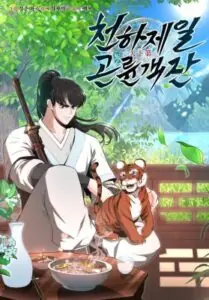 The World’s Best Kunlun Tavern สุดยอดโรงเตี๊ยมแห่งคุนหลุน