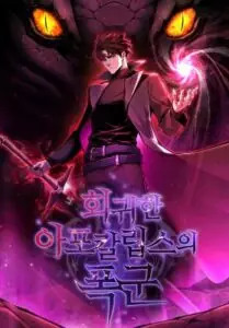 The Tyrant of the Apocalypse Returns การกลับมาของทรราชแห่งวันสิ้นโลก