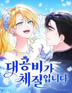 Born to Be the Grand Duchess แกรนด์ดัชเชสล็อกมง