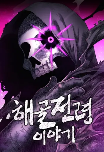 The Tale of the Skeleton Messenger สารสุดท้ายจากโครงกระดูก