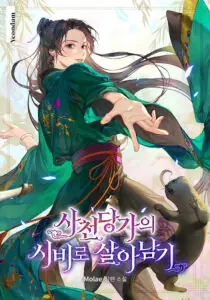 Surviving as a Maid of the Sichuan Tang Clan ข้าแค่อยากรอดในตระกูลถัง