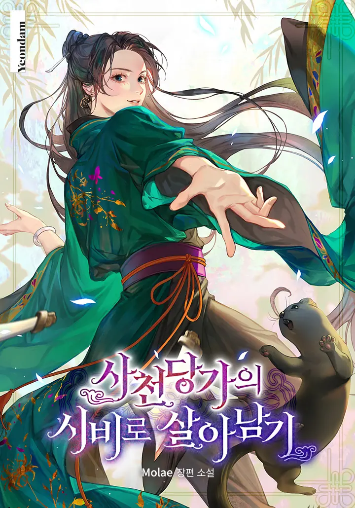 Surviving as a Maid of the Sichuan Tang Clan ข้าแค่อยากรอดในตระกูลถัง