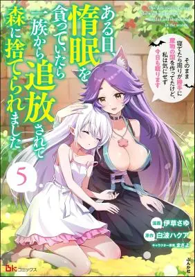 Aru Hi, Damin wo Musabotte Itara Ichizoku kara Tsuihousarete Mori ni Suteraremashita