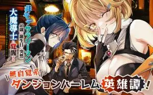 Himote Salaryman 40-sai no Tanjoubi ni Totsuzen Daimadoushi ni Naru Himote Salaryman 40-sai no Tanjoubi ni Totsuzen Daimadoushi ni Naru