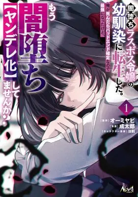 Yamiochi Last Boss Reijou no Osananajimi ni Tensei Shita. Ore ga Shindara Bad End Kakutei nanode Saikyou ni Natta kedo, Mou Yamiochi “Yandere-ka” Shitemasen ka? Yamiochi Last Boss Reijou no Osananajimi ni Tensei Shita. Ore ga Shindara Bad End Kakutei nanode Saikyou ni Natta kedo, Mou Yamiochi “Yandere-ka” Shitemasen ka?