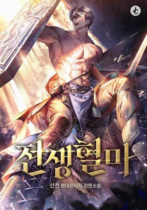 Blood Demon Reincarnation การกลับมาของอสูรโลหิต