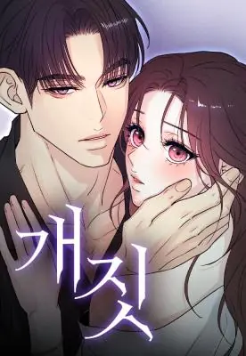 Bullshit – รักไร้ราคา