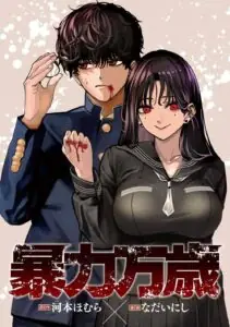 Koroshi to Uso no Marriage