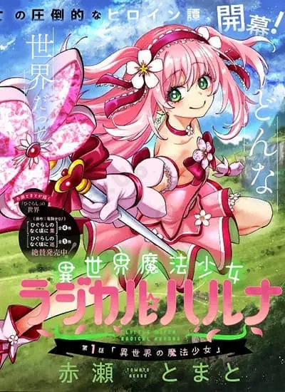 Little Witch Radical Haruna Little Witch Radical Haruna