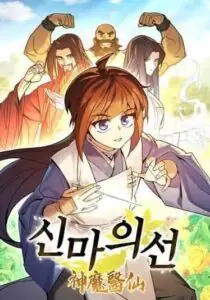 Murim’s Youngest Miracle Demon Doctor