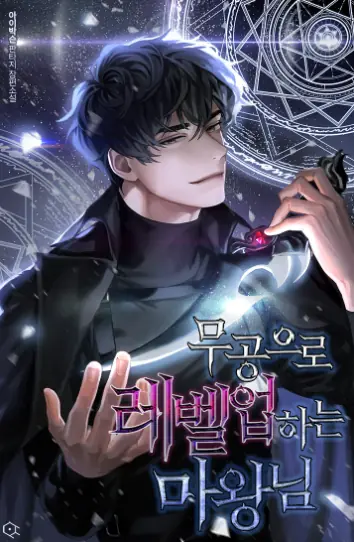 The Demon King Levels Up