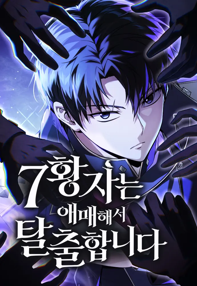 The Seventh Prince Wants to Bail องค์ชายลำดับที่ 7 ผู้ถูกลิขิตสู่ความตาย